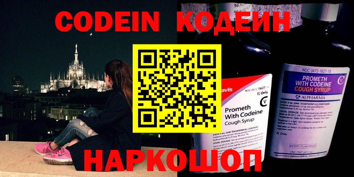 Туймазы  Codein напиток Lean (лин)  Вход с VPN  как найти закладки  Кодеиновый сироп Lean Purple Drank 