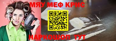 мяу мяу кристалл Партизанск