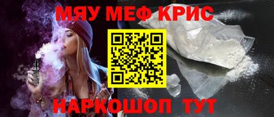 мяу мяу кристалл Партизанск
