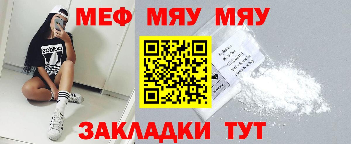Меф 4 MMC  МЯУ-МЯУ  наркошоп  Вход с VPN  mega онион  Мефедрон  Туймазы 
